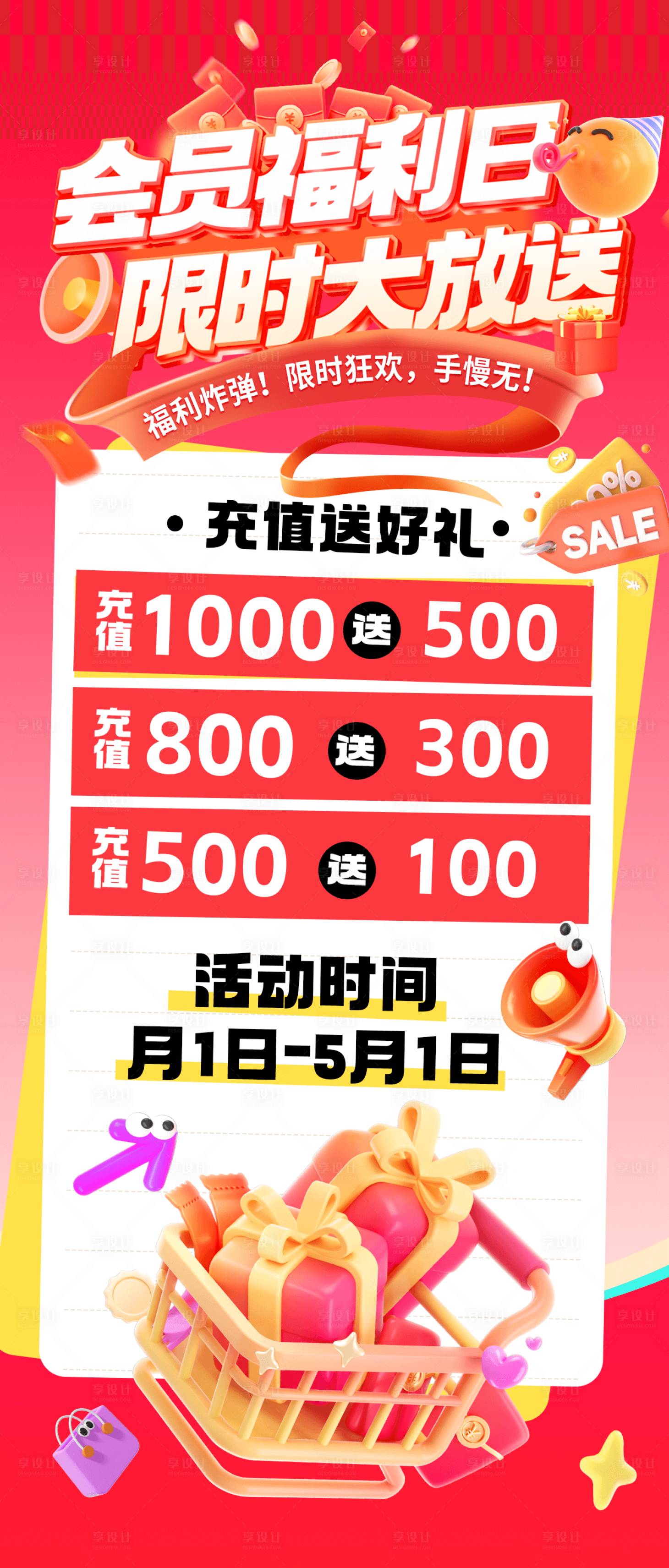源文件下載【享設計】搜索編號：95950029741528331【限時福利活動海報】