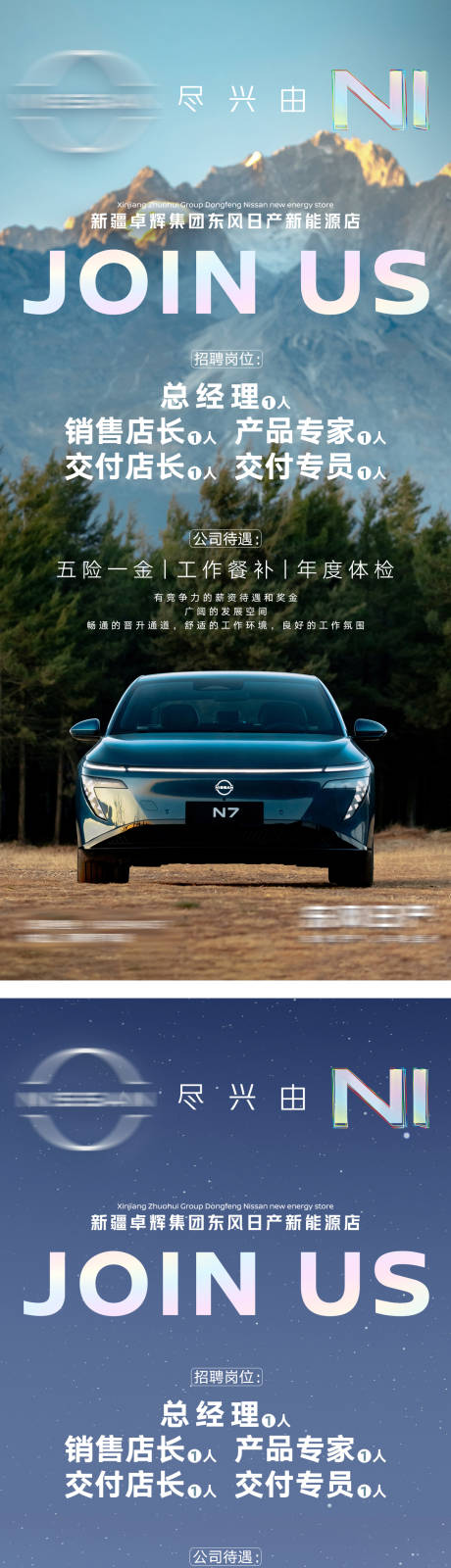 源文件下载【享设计】搜索编号：53440029602717303【汽车招聘海报】