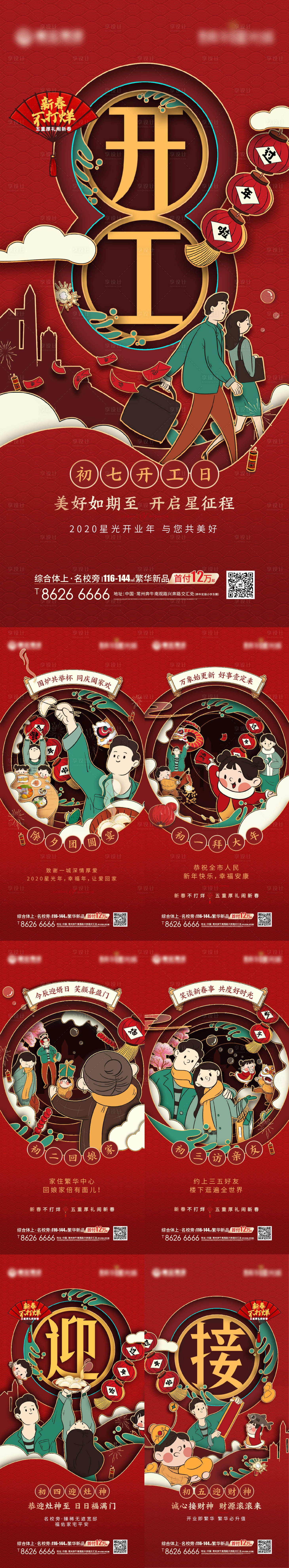 源文件下载【高端定制手绘插画喜庆系列】编号：27850029163148190