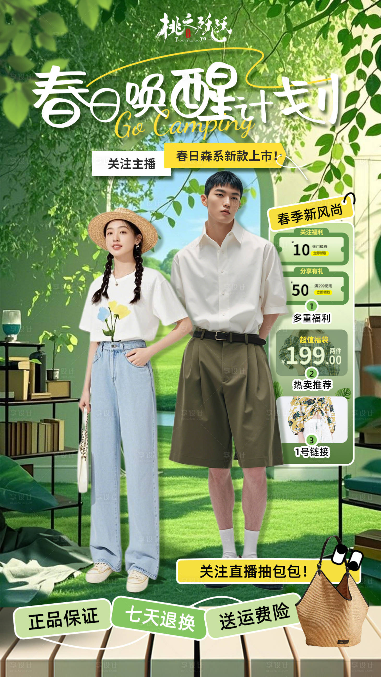 源文件下載【享設(shè)計】搜索編號：20160029200685166【春日森林系服裝直播背景】