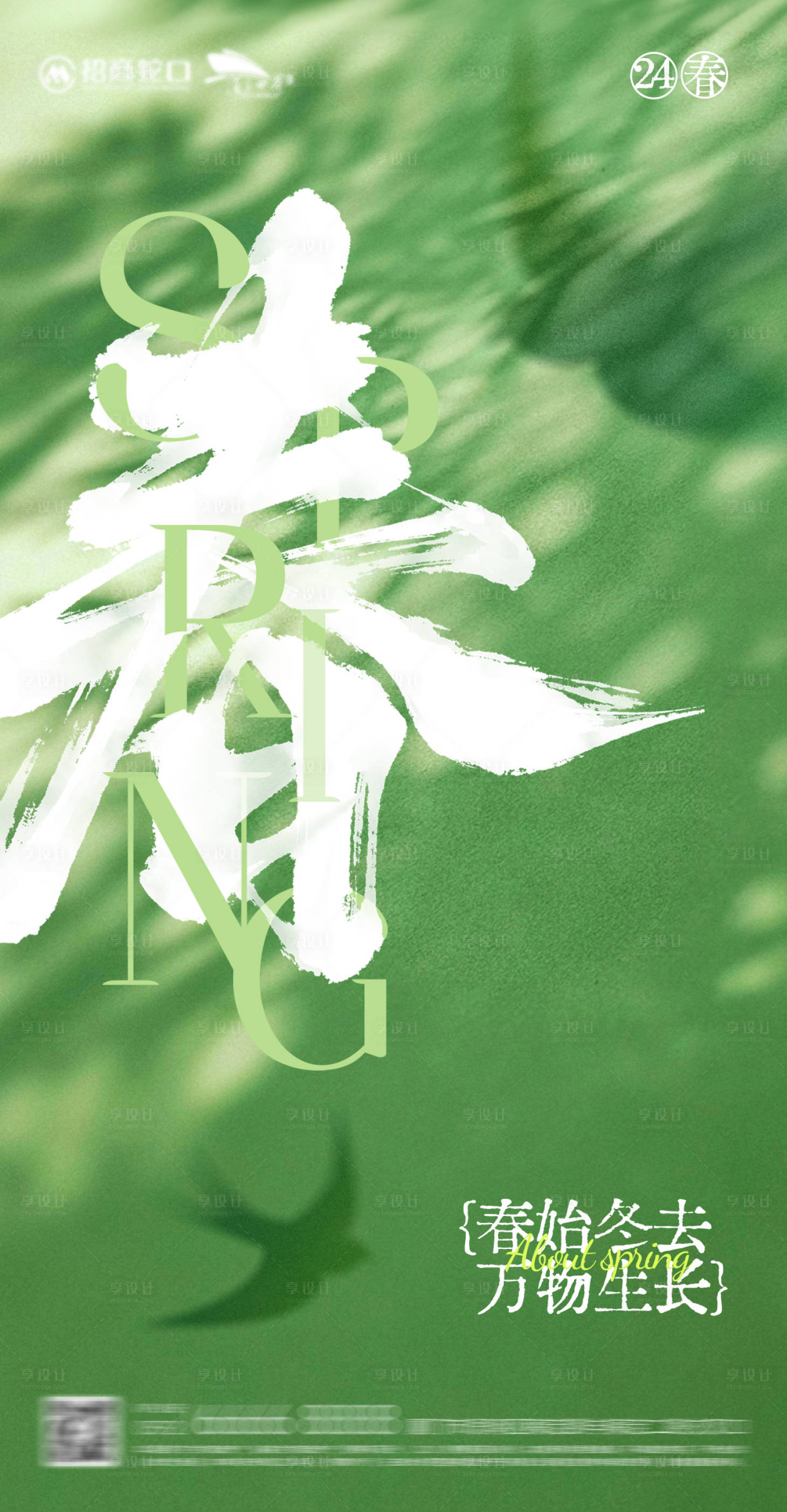 源文件下载【春分春天节气海报】编号：58990029425028876