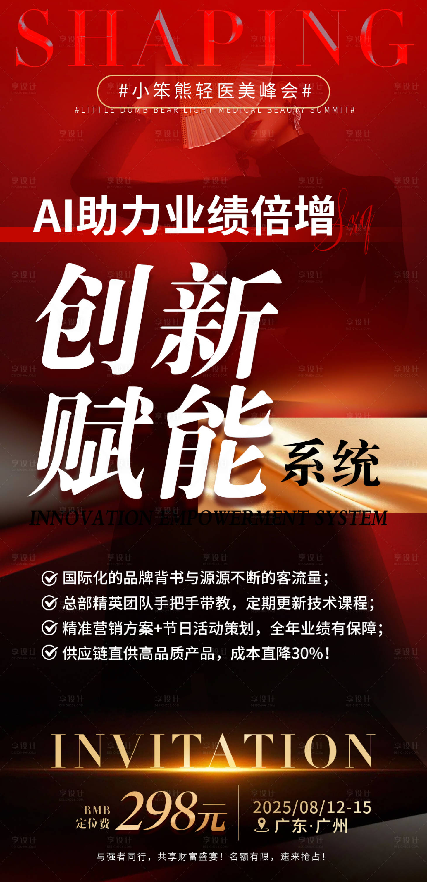 源文件下載【享設(shè)計(jì)】搜索編號：23640029423384777【造勢會(huì)議招商海報(bào)】