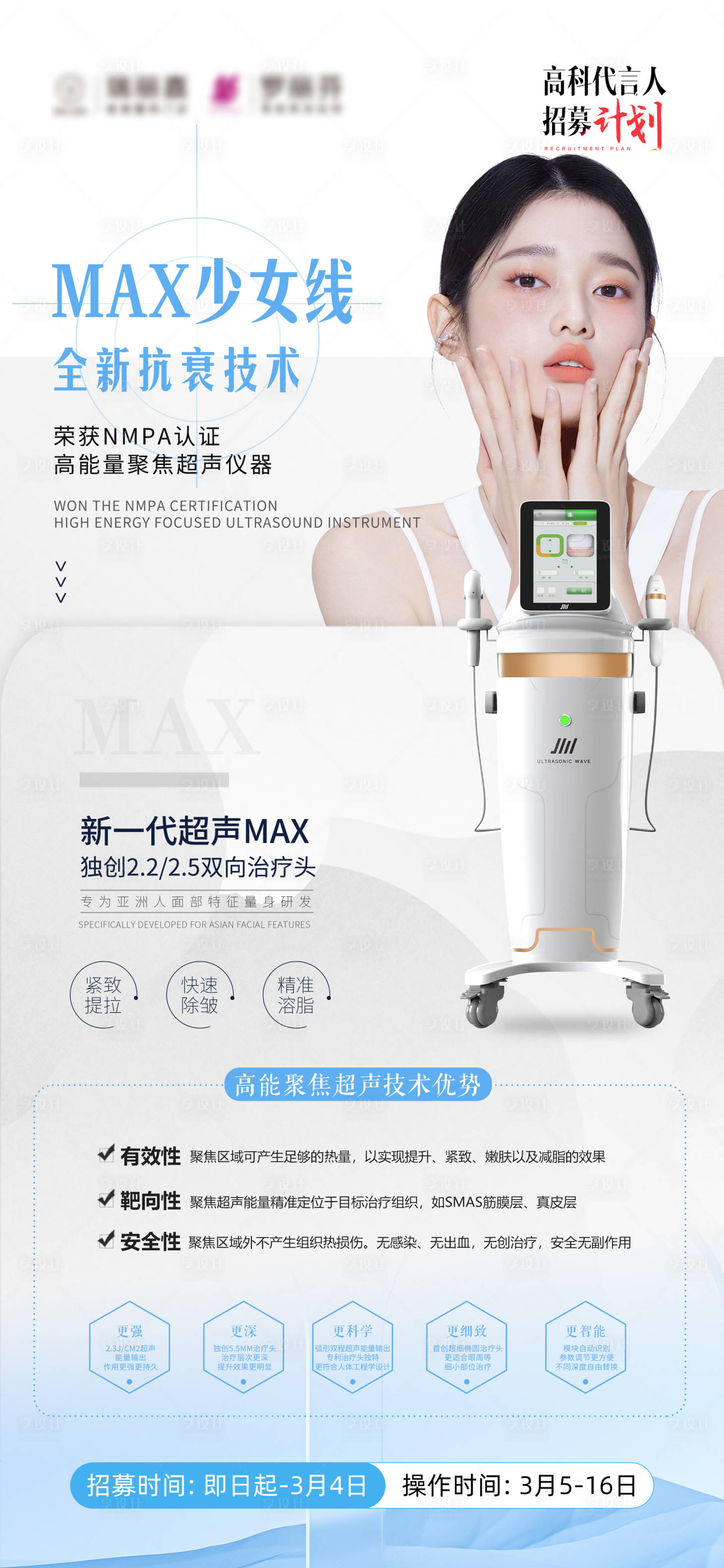 源文件下载【超声MAX少女线海报】编号：82220029230349716