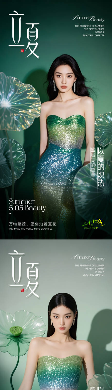 源文件下载【医美立夏系列海报】编号：67970029836685616