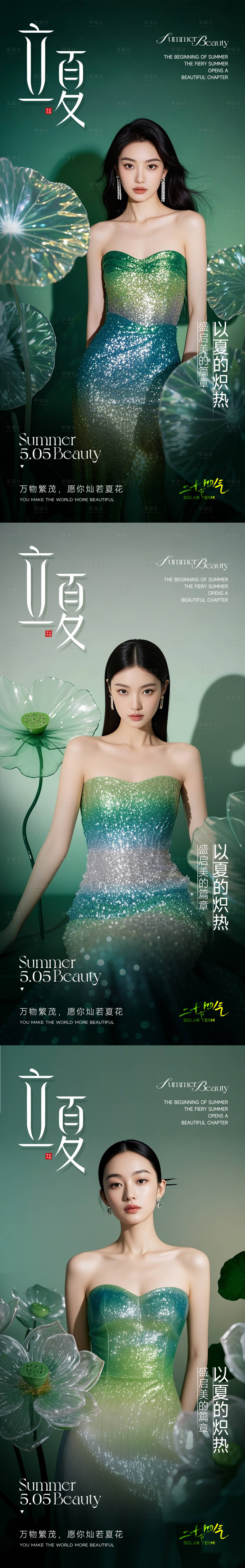 源文件下載【享設計】搜索編號：67970029836685616【醫美立夏系列海報】