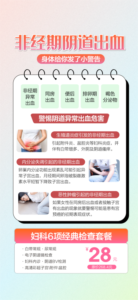 源文件下载【妇科炎症 】编号：80800029211027825