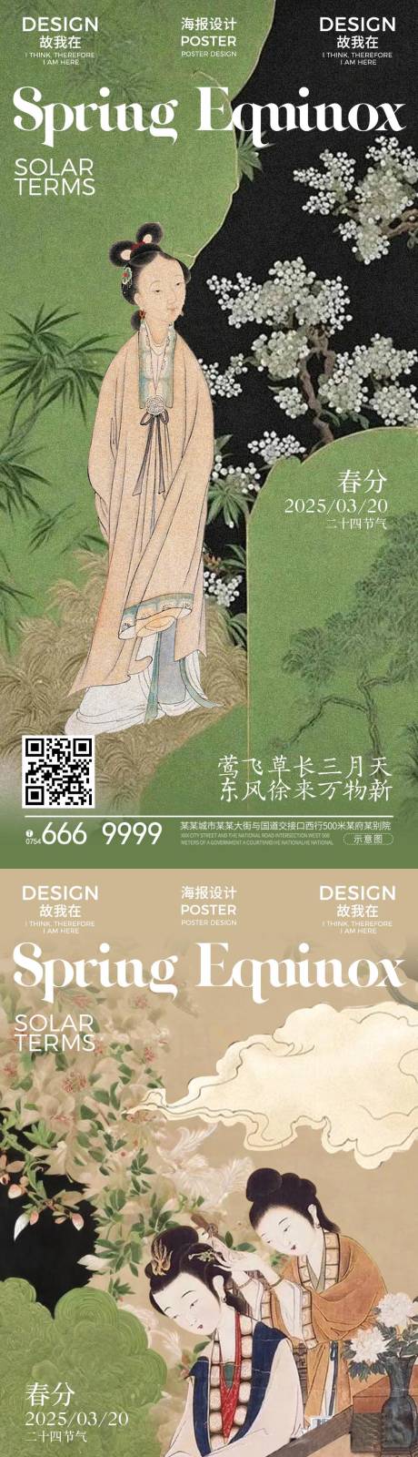 源文件下载【春分节气海报】编号：77360029383667566