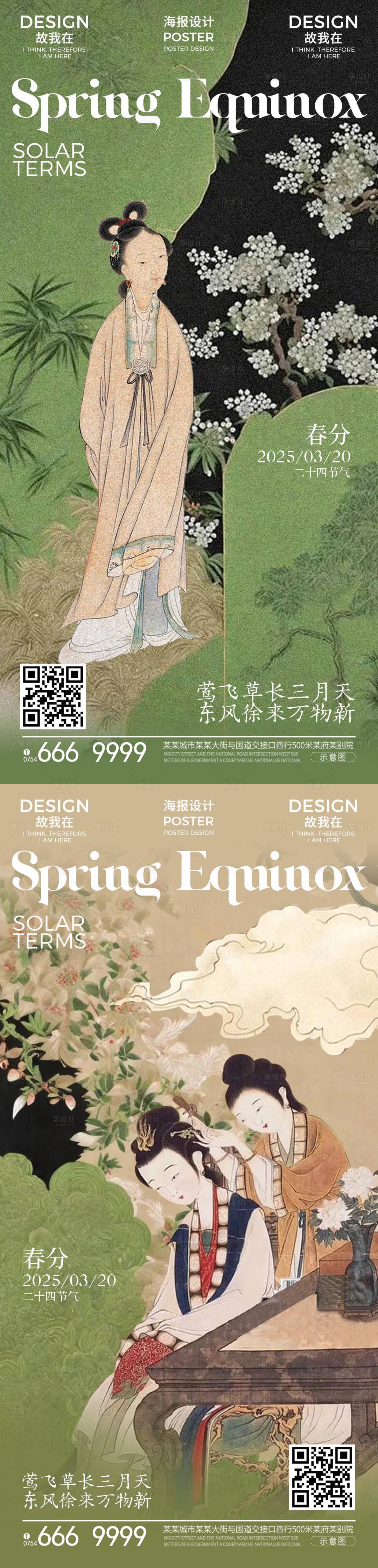 源文件下載【享設(shè)計(jì)】搜索編號(hào)：77360029383667566【春分節(jié)氣海報(bào)】