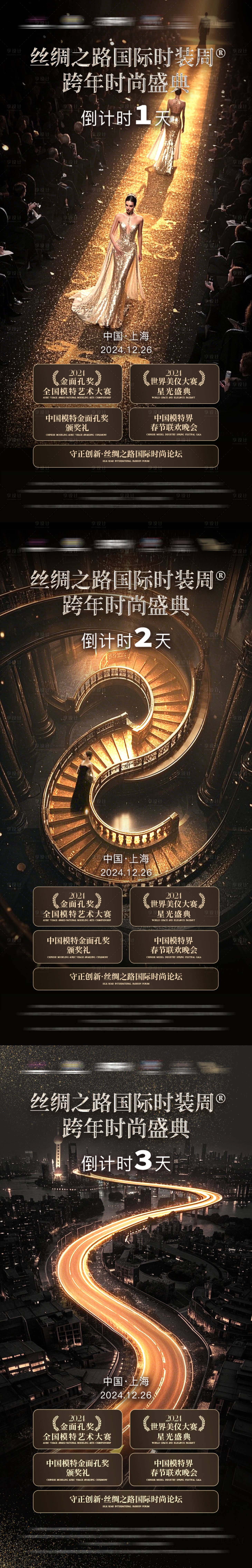 源文件下載【享設(shè)計(jì)】搜索編號(hào)：25770029712954109【黑金時(shí)尚活動(dòng)倒計(jì)時(shí)321海報(bào)】