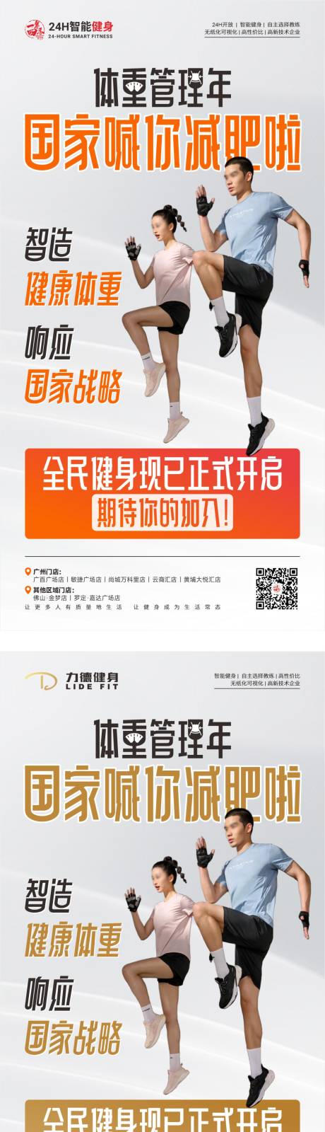 源文件下载【健身海报 】编号：31360029760118244