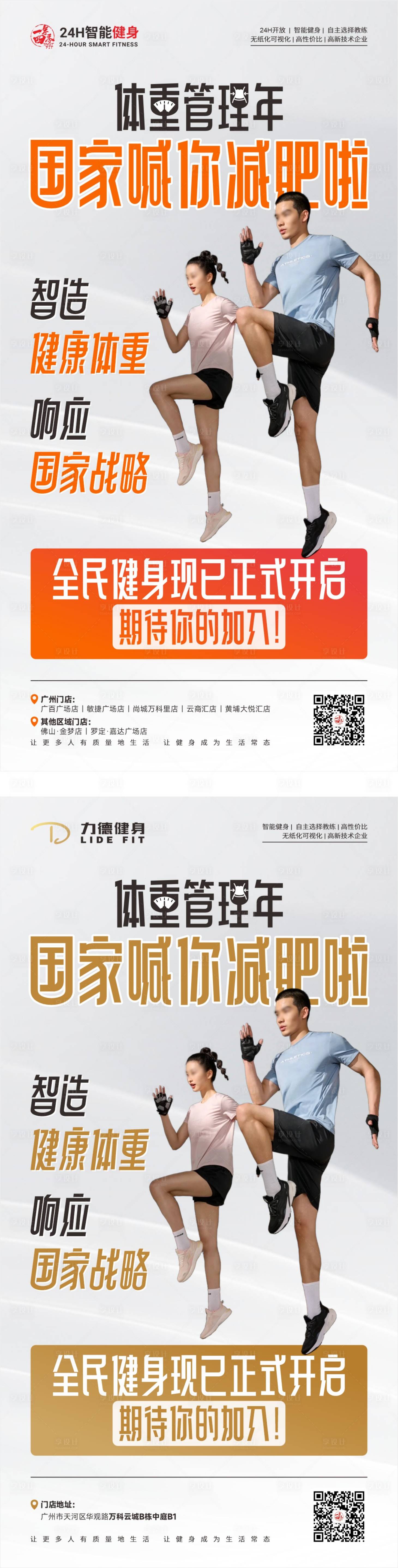 源文件下载【享设计】搜索编号：31360029760118244【健身海报 】