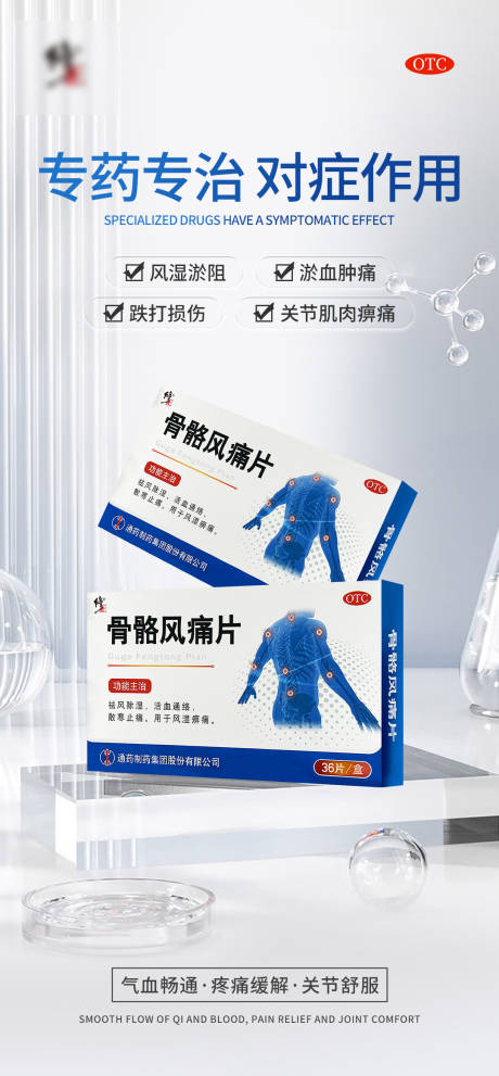 源文件下载【医疗产品海报】编号：22230029628339776