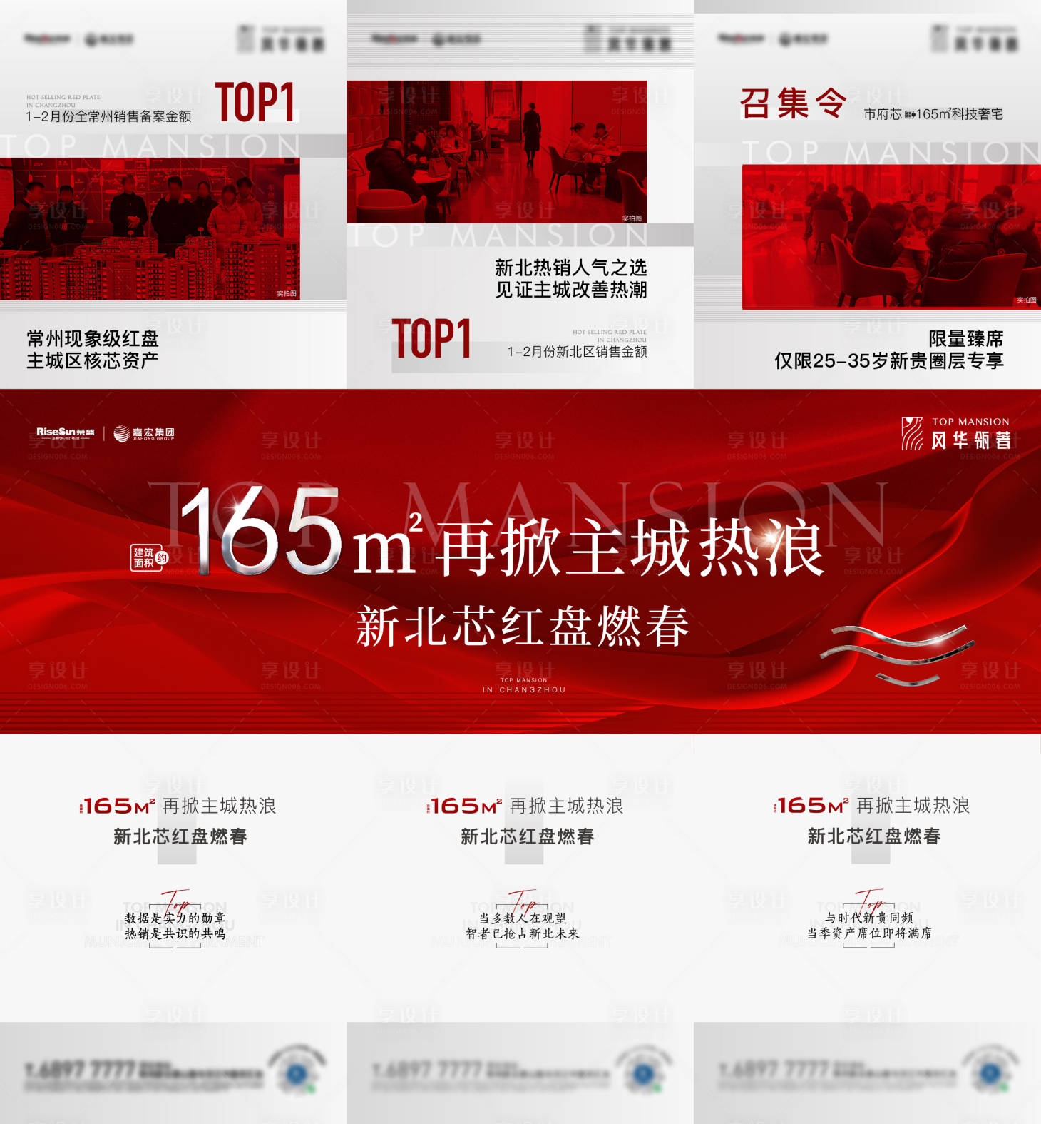 源文件下載【享設計】搜索編號：53360029167857602【地產熱銷三宮格】