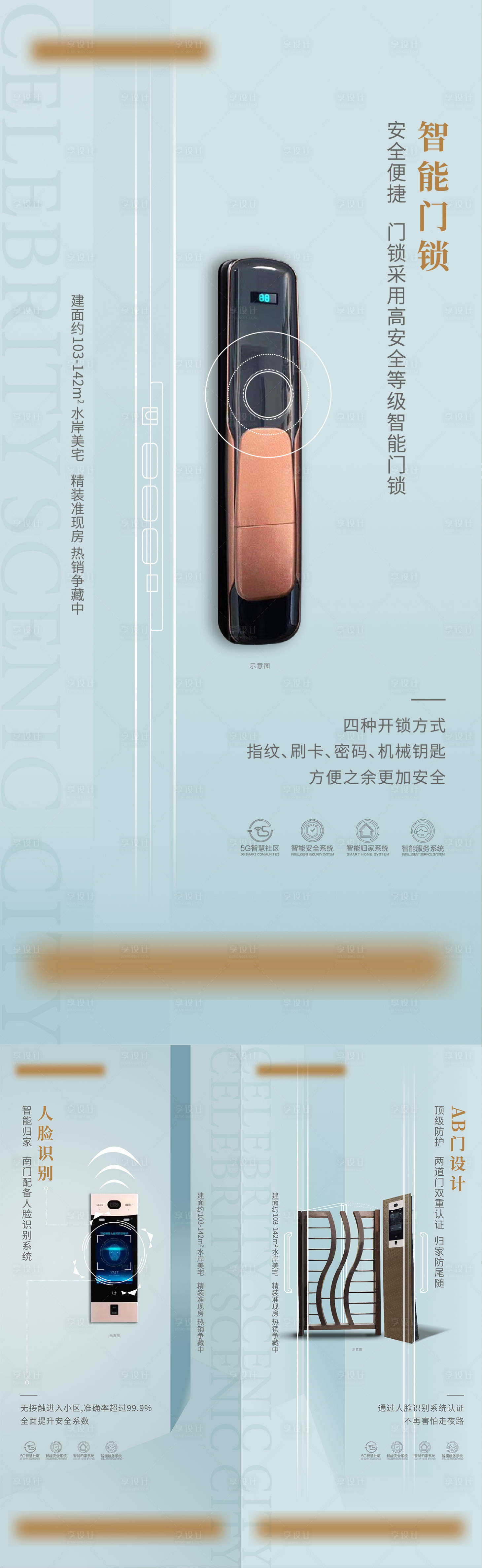 源文件下載【享設計】搜索編號：22130029528655904【地產智能科技系列海報】