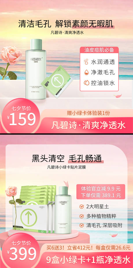源文件下载【美妆护肤品情人节粉色直通车主图】编号：40860029810496939