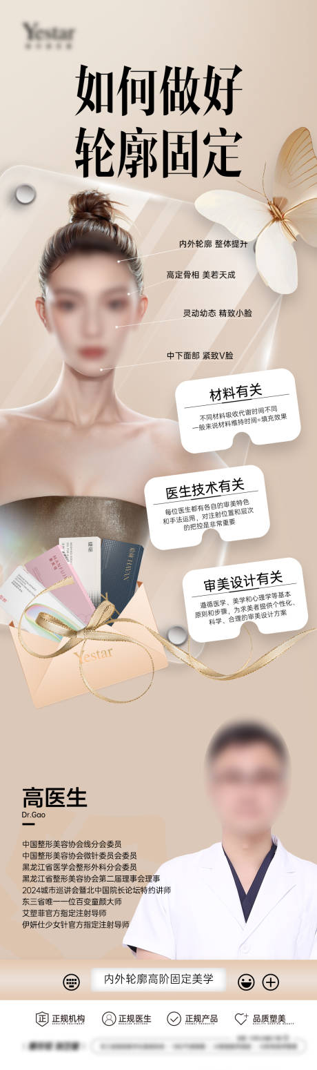 源文件下载【医美轮廓固定医生简介注射项目长图海报】编号：45030029764999535