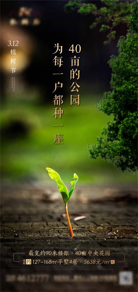 源文件下載【植樹節宣傳海報】編號：93080029350071168