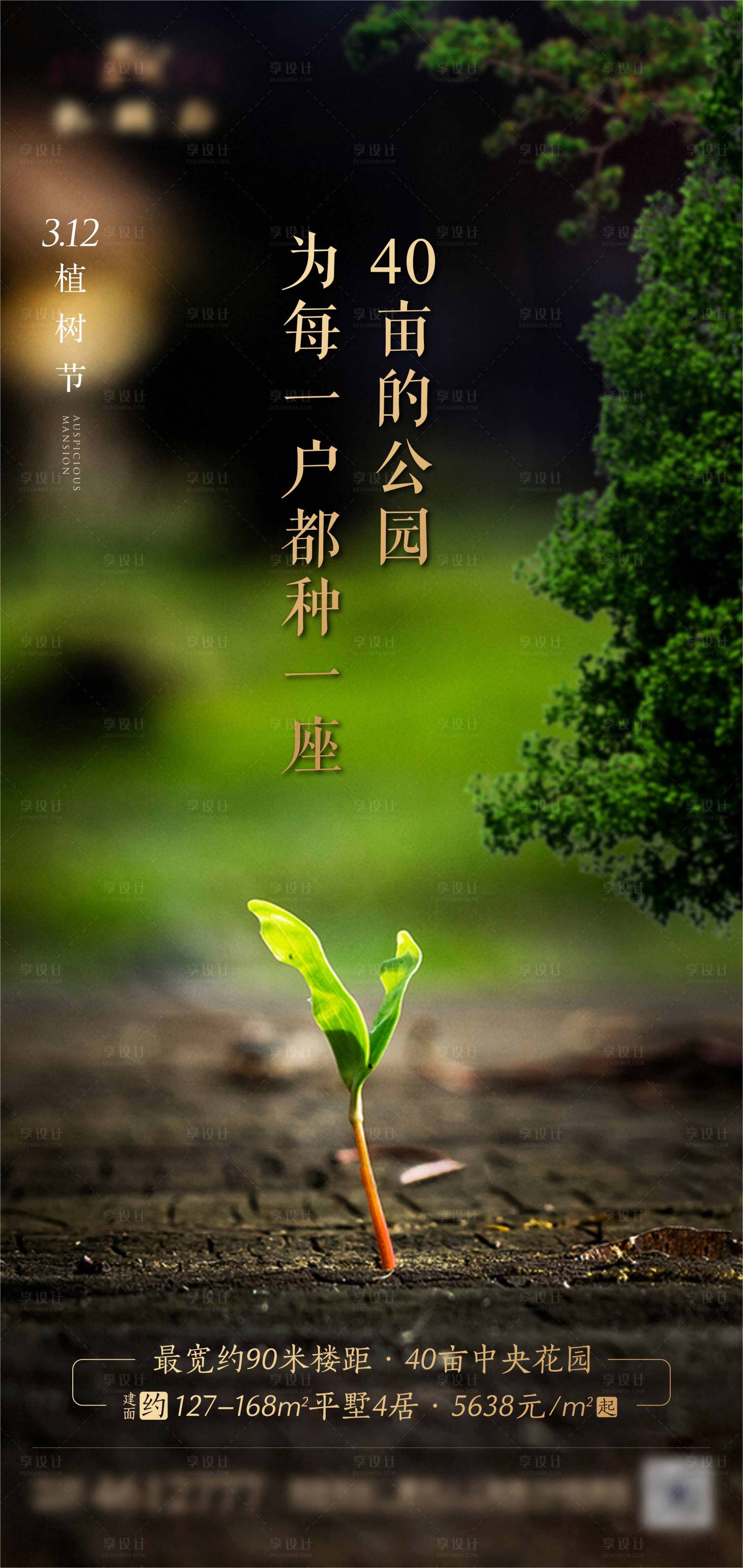 源文件下载【享设计】搜索编号：93080029350071168【植树节宣传海报】