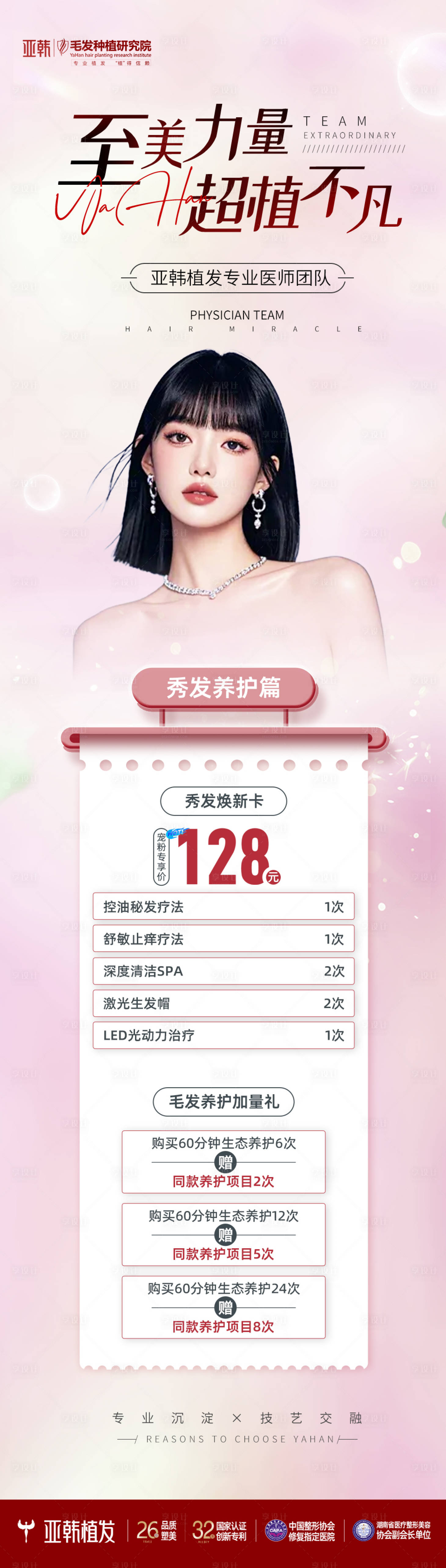源文件下載【享設計】搜索編號：12850029254426051【植發活動長圖】