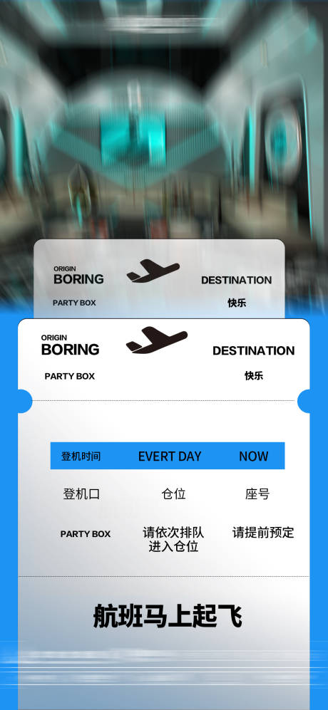 源文件下载【享设计】搜索编号：60050029202099266【酒吧邀约宣传海报】