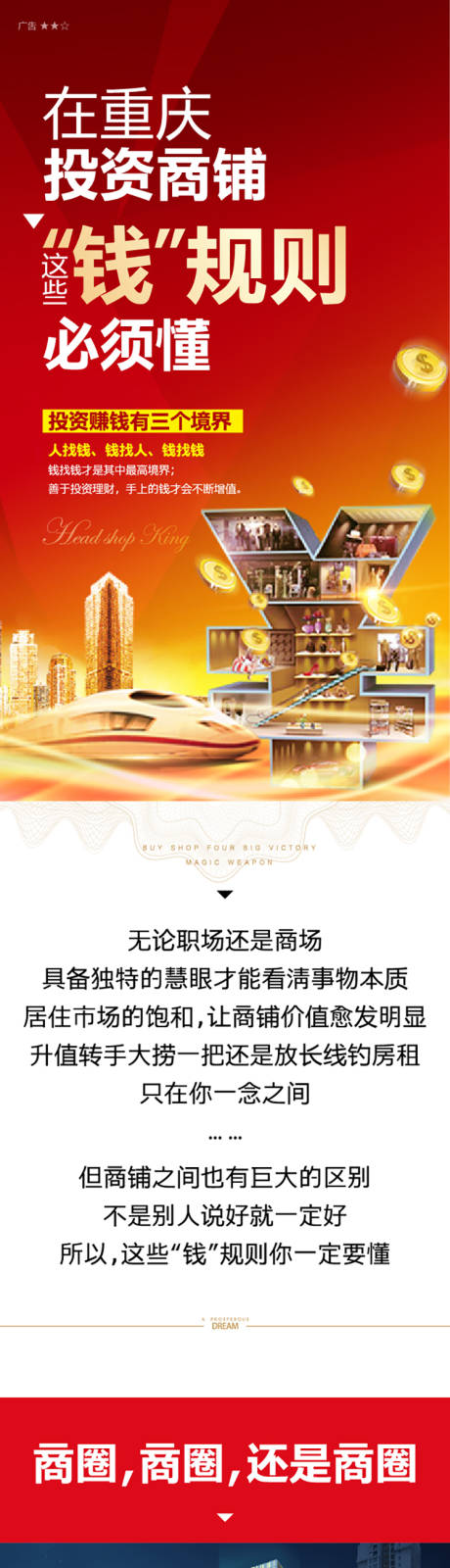 商业商铺价值点长图