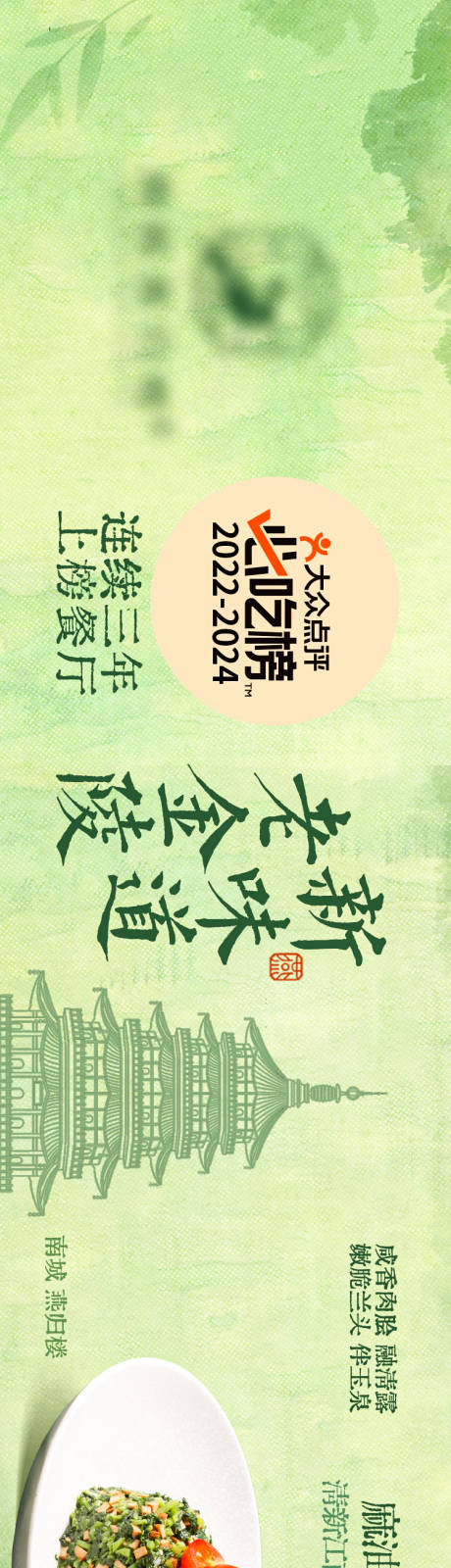 源文件下载【正餐春季点评商户通长图】编号：27060029530803087