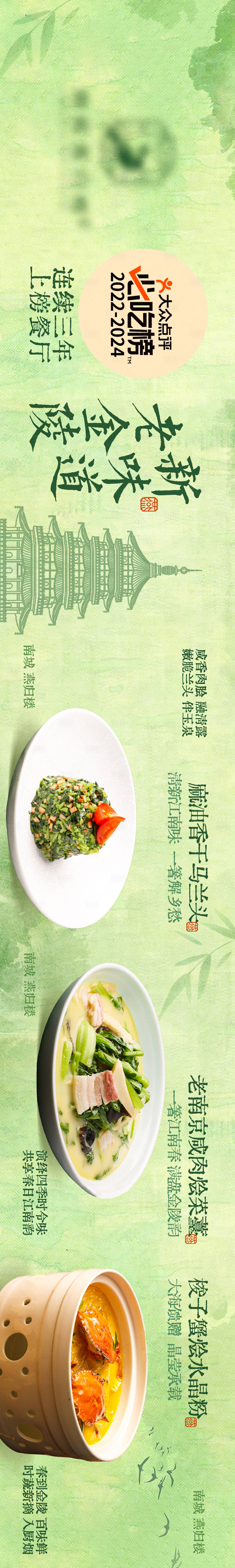 源文件下載【正餐春季點評商戶通長圖】編號：27060029530803087