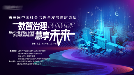 源文件下载【会议论坛背景】编号：24760029780077705