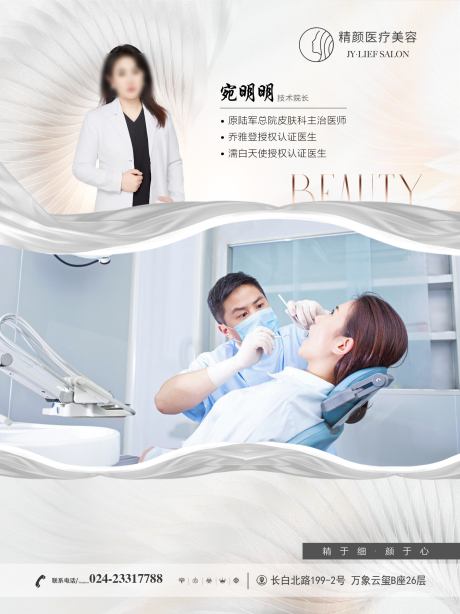 源文件下载【医美医生视频框海报】编号：86600029792987725