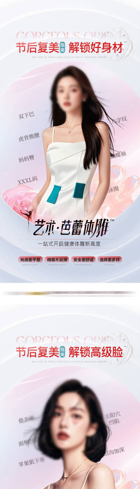 源文件下載【醫美春日體雕海報】編號：48460029081619917
