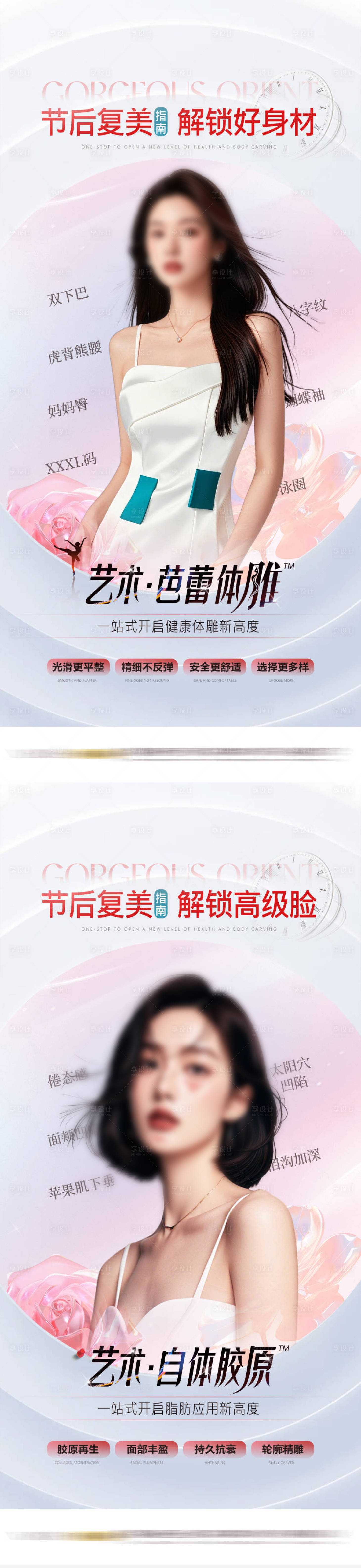 源文件下载【享设计】搜索编号：48460029081619917【医美春日体雕海报】
