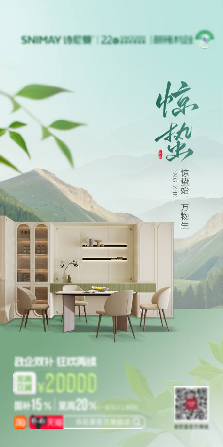 源文件下载【惊蛰海报 】编号：78580029208662836