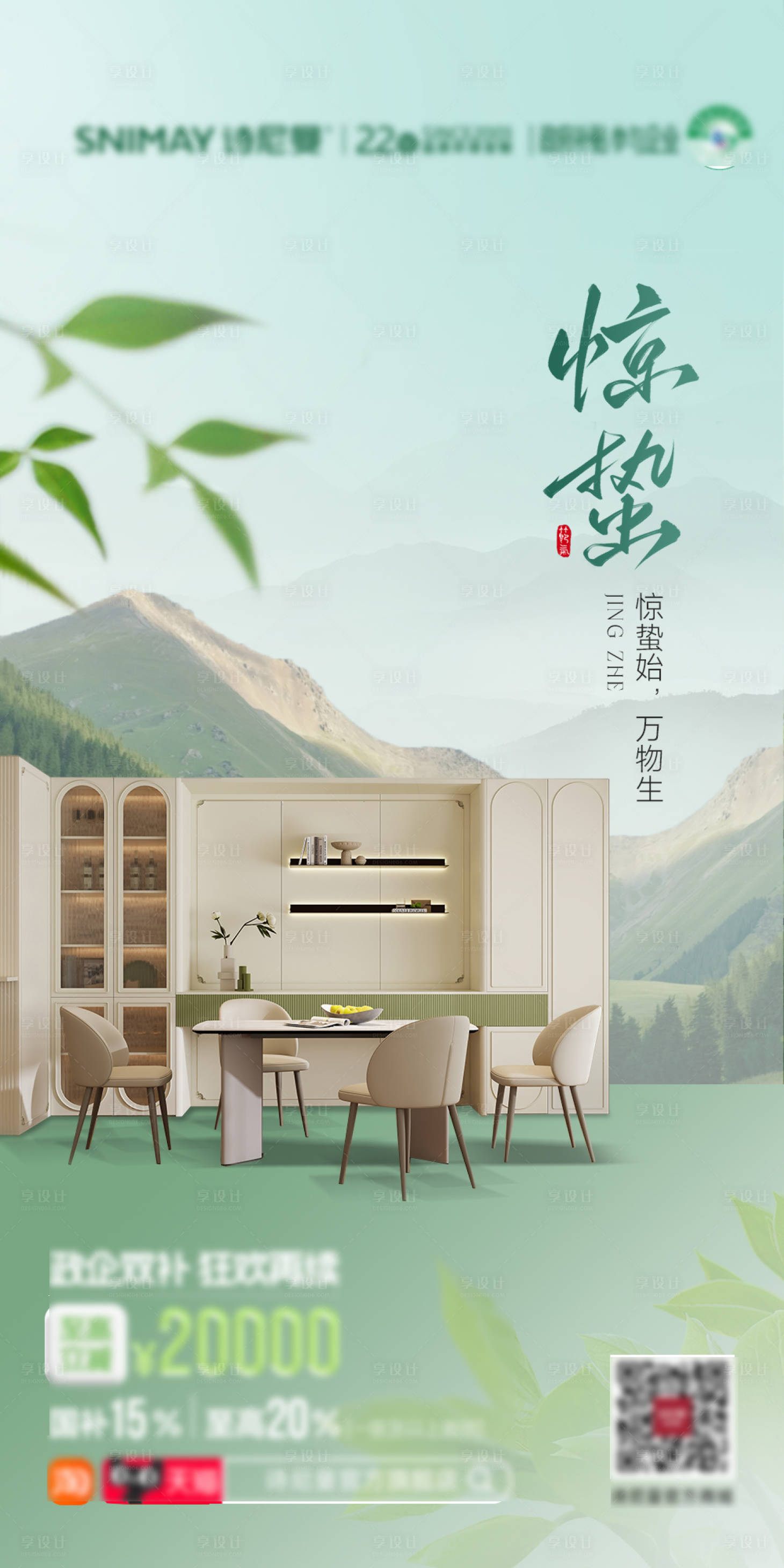 源文件下载【享设计】搜索编号：78580029208662836【惊蛰海报 】