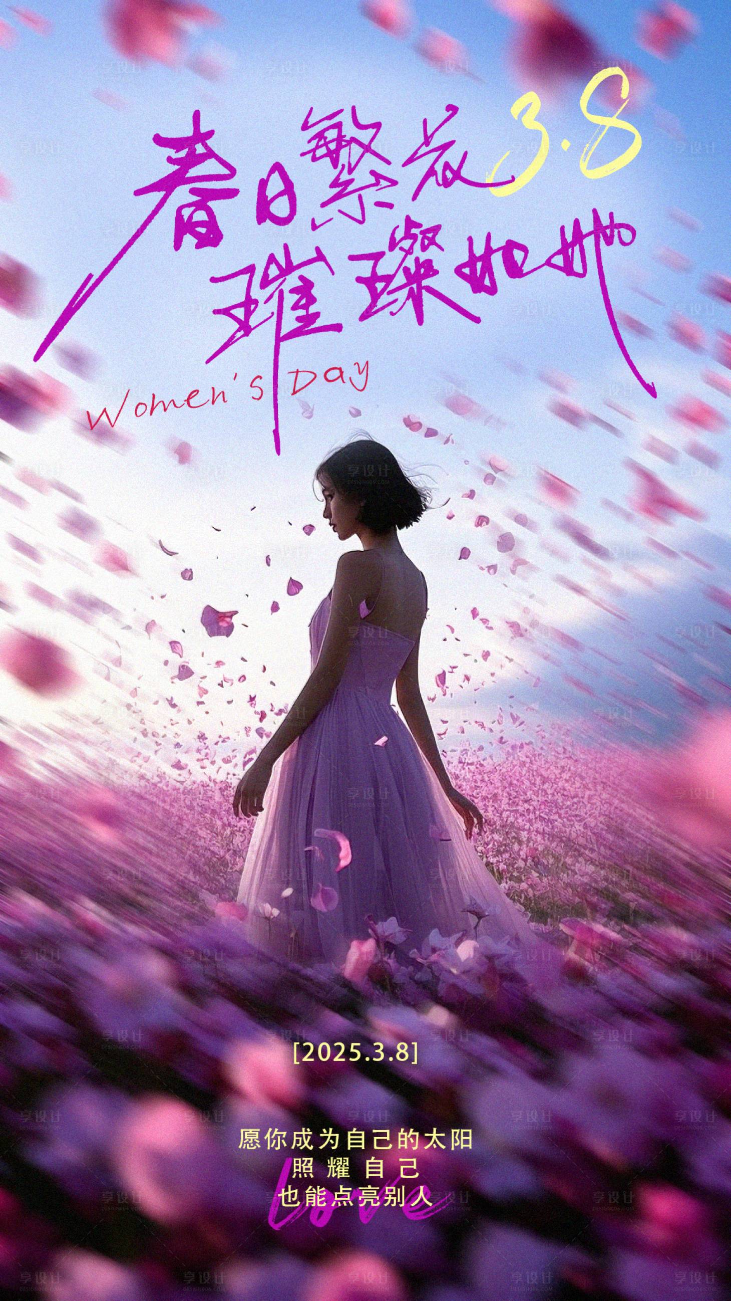 源文件下載【享設計】搜索編號：70020029214638850【國際3.8婦女節個性創意海報】