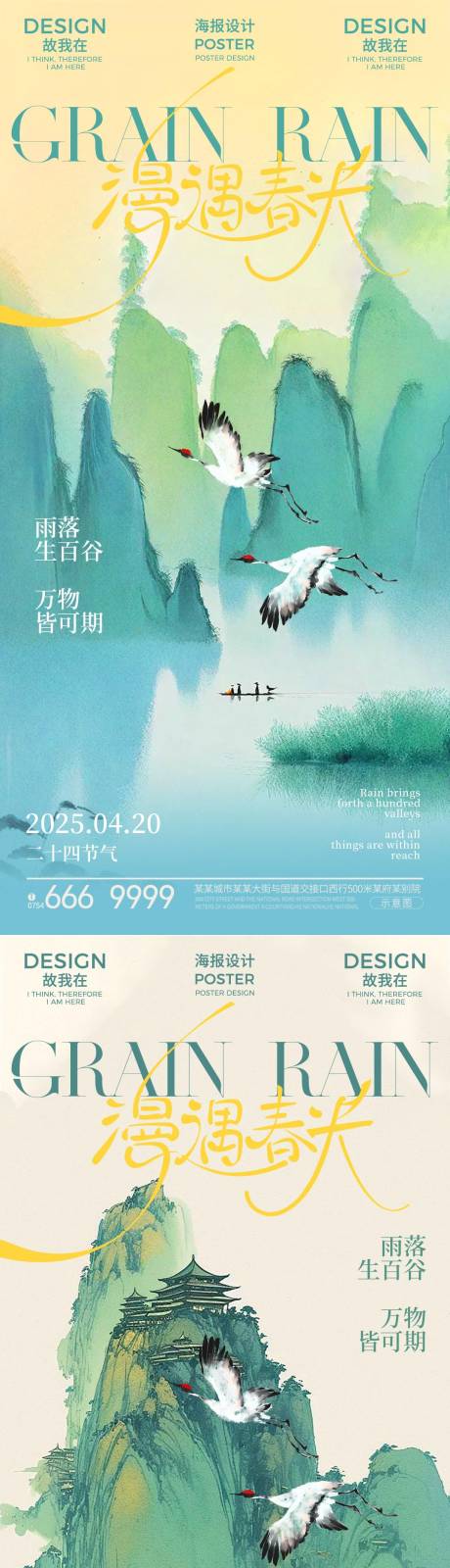 源文件下载【谷雨节气海报】编号：91860029787752273