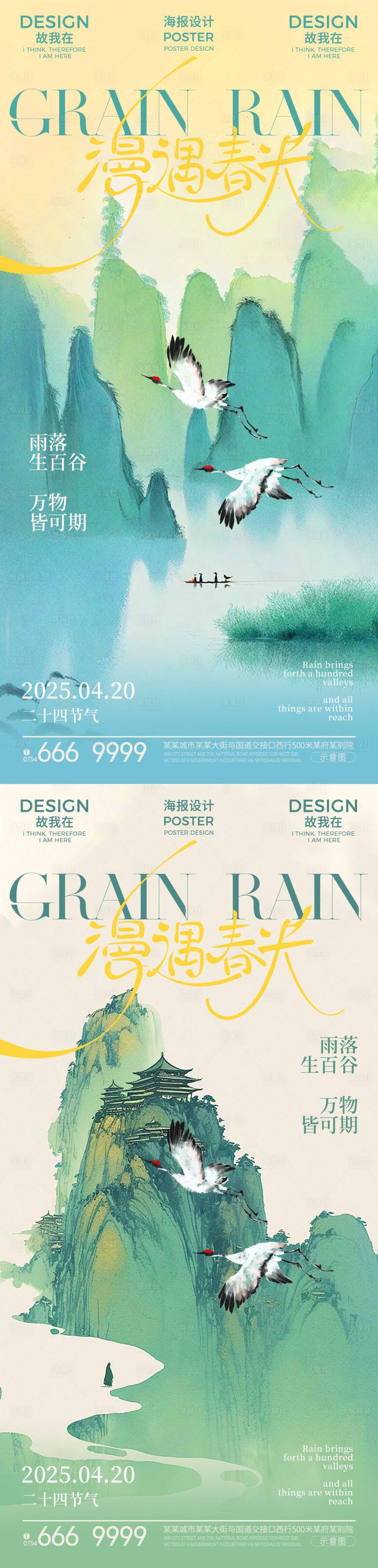 源文件下載【享設計】搜索編號：91860029787752273【谷雨節氣海報】