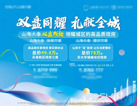 源文件下载【双盘同耀礼献全城】编号：97770029292496695