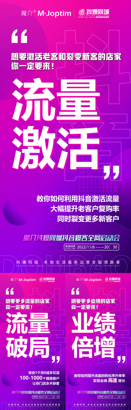 源文件下载【运营造势大字报系列海报】编号：48020029344572491