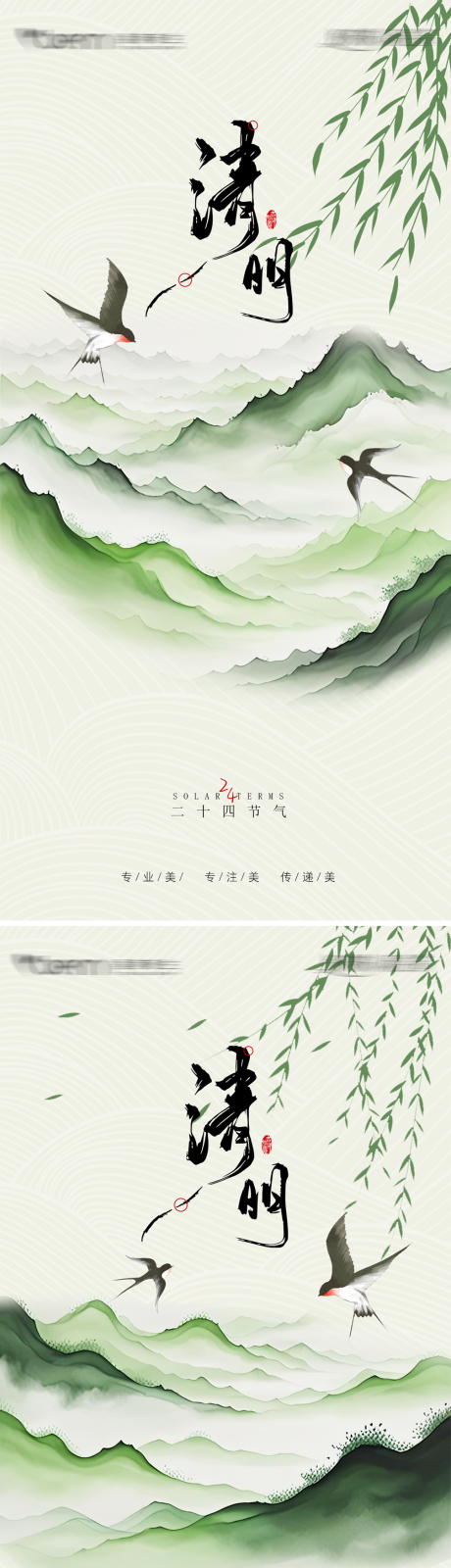 源文件下载【清明节节日移动端海报】编号：36900029545234148
