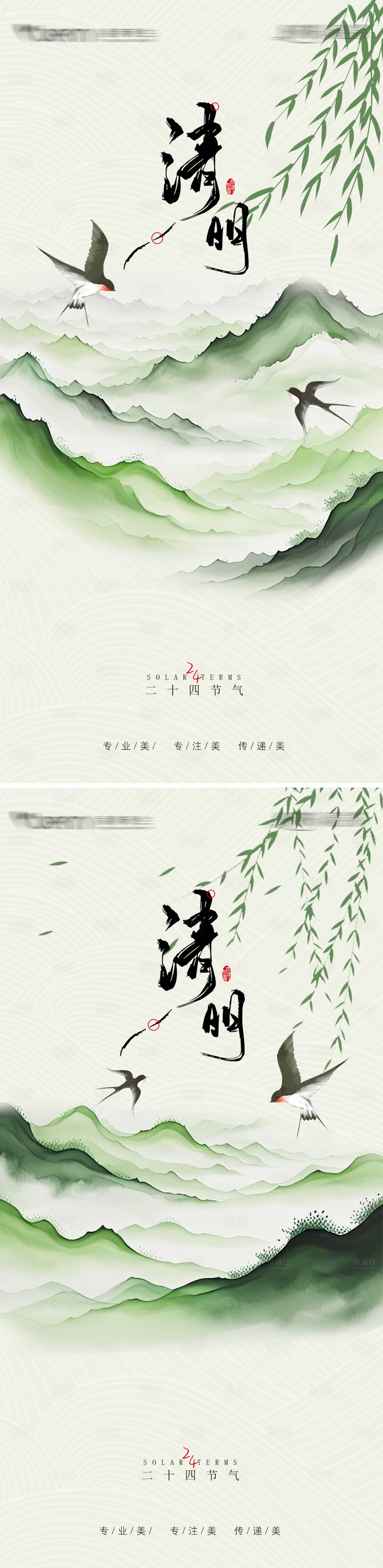 源文件下載【享設(shè)計】搜索編號：36900029545234148【清明節(jié)節(jié)日移動端海報】