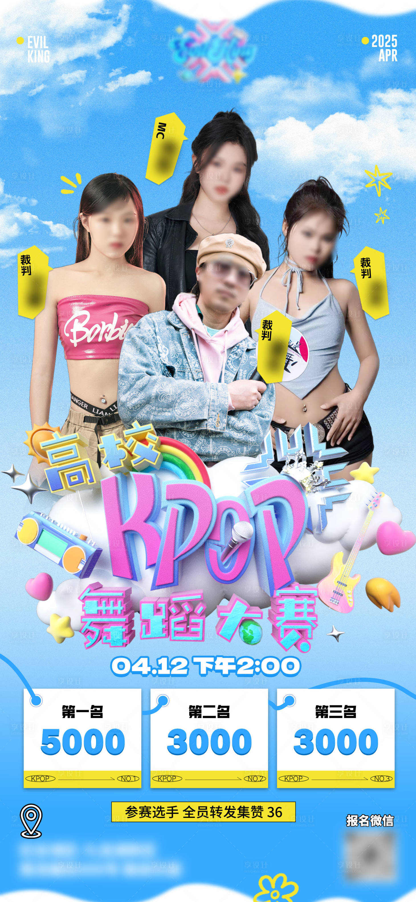 源文件下载【享设计】搜索编号：56260029392551828【街舞比赛嘉宾人物海报】