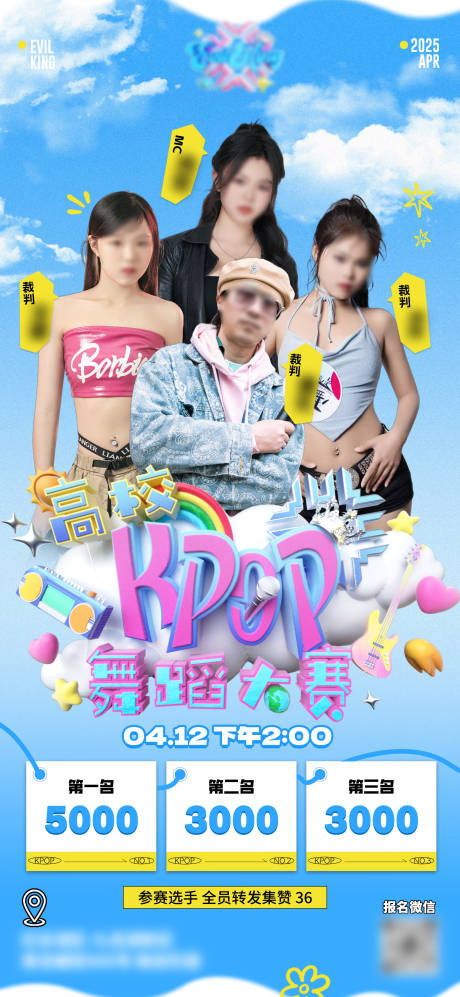 街舞比赛嘉宾人物海报
