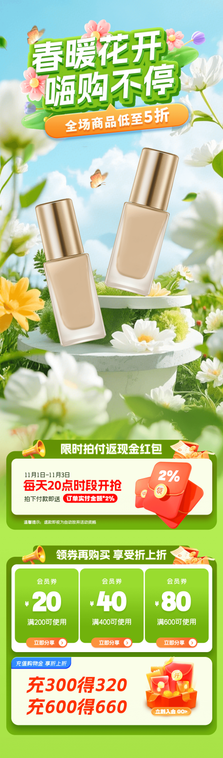 源文件下载【享设计】搜索编号：29260029253266907【春日电商促销页面】