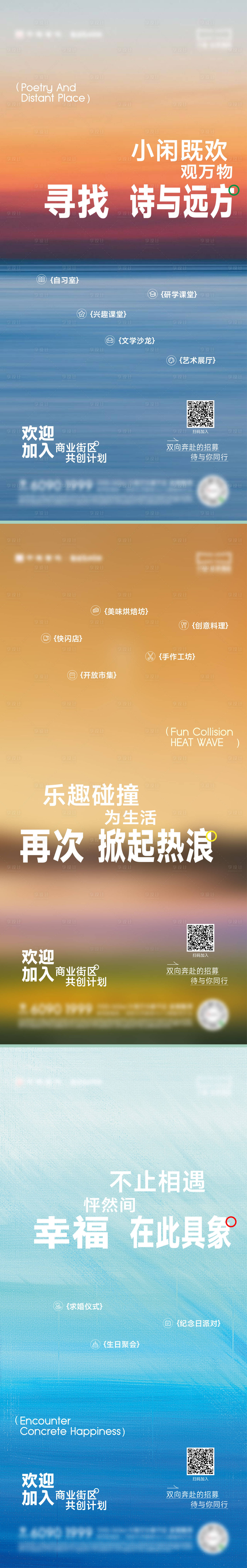 源文件下載【享設計】搜索編號：70450029629442186【商業價值配套海報】