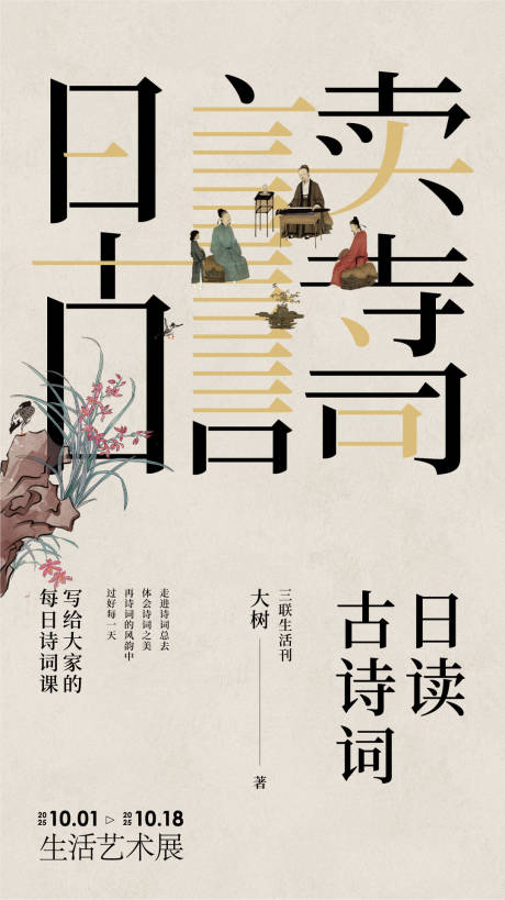 源文件下载【中国风生活艺术展海报】编号：32170029180834566