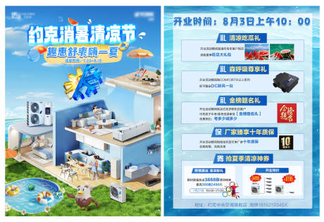 源文件下載【享設計】搜索編號：79090029738432491【夏天促銷單頁】