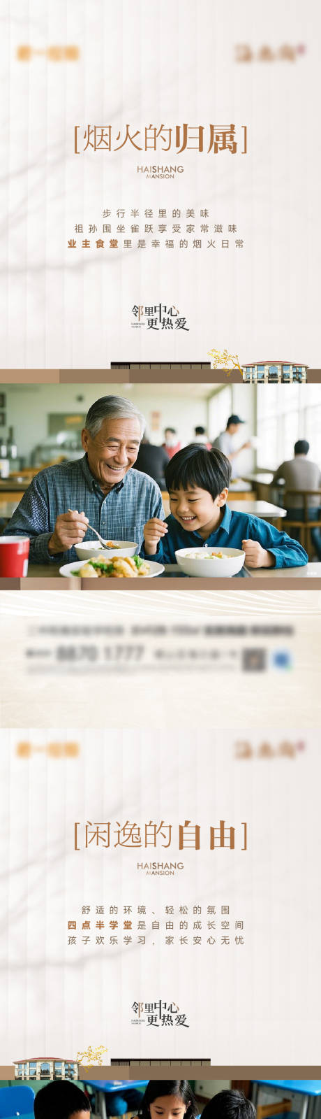 源文件下載【地產配套價值刷屏海報】編號：69200029742545535