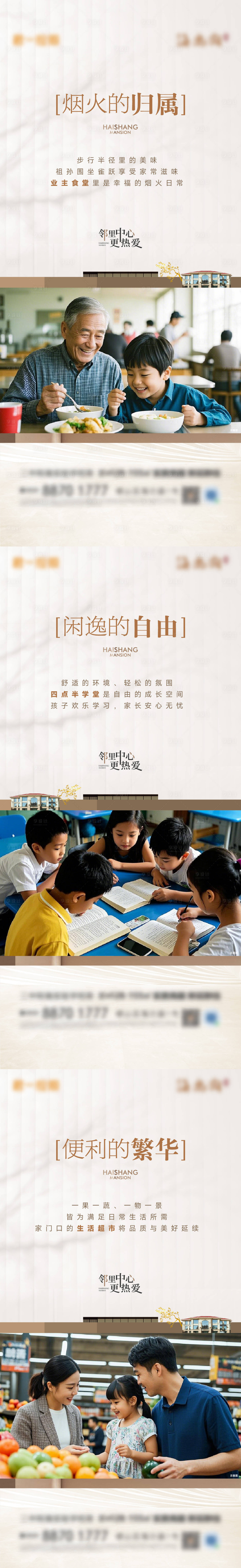 源文件下载【享设计】搜索编号：69200029742545535【地产配套价值刷屏海报】