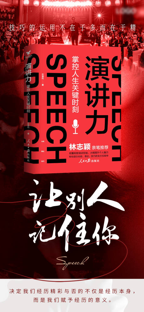 红色系新书推荐海报