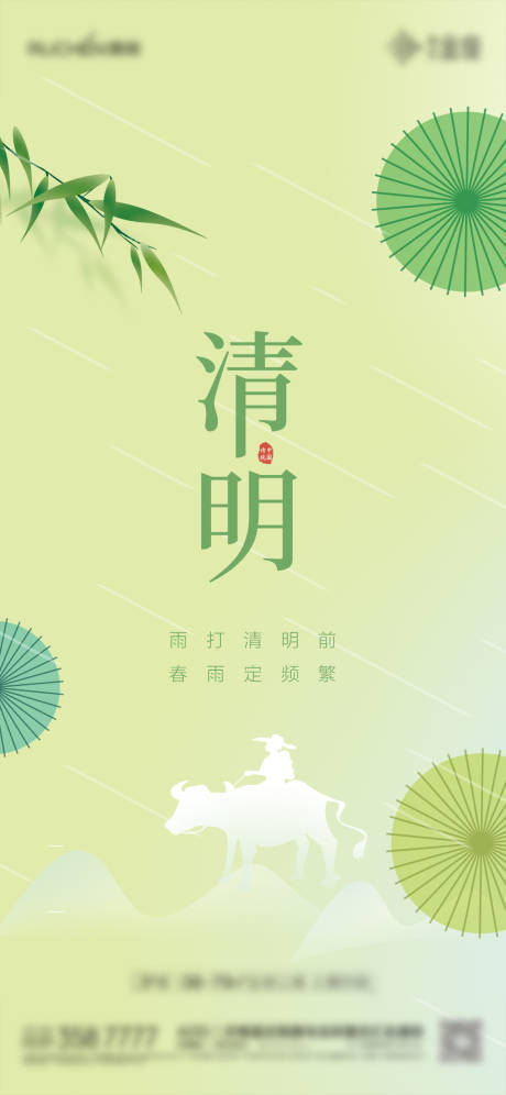 源文件下载【地产清明节海报】编号：65620029761437882